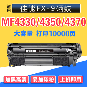 适用佳能MF4330d硒鼓Canon激光打印机易加粉超大容MF4330dG墨粉盒