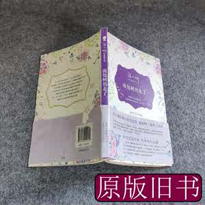 旧书原版面包树出走了：面包树三部曲之二 张小娴着 2012北京十月