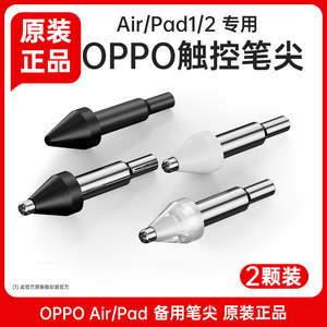 如晶OPPO pencil笔尖改造笔头适用pad1/2替换air静音自研手写笔金属触控智美生活能平板类纸膜钢化膜