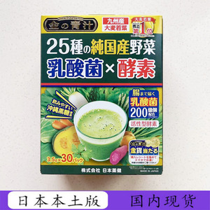 日本代购药健乳酸菌酵素大麦若叶金装青汁30条膳食纤维素粉代餐粉