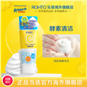 日本乐敦洗面奶