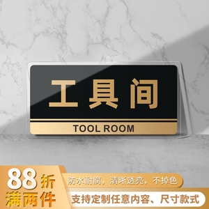 工具间办公室门牌科室牌亚克力经理室公司标识牌定制会议室指示牌定做
