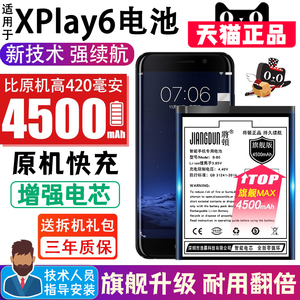 将顿品牌适用于 vivo XPLAY6电池大容量 B-B0步步高xplya6换手机全新原装正品魔改电板原厂扩容增强版XPlay六