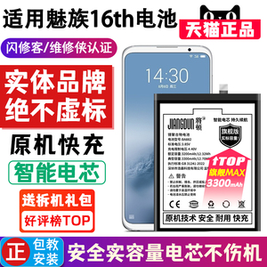 将顿适用于魅族16th电池原装大容量 魅族16扩容手机电池增强版 魅族16tm M882Q BA882 内置原厂更换魔改电板