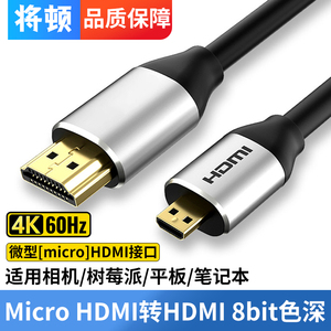 将顿micro HDMI线转HDMI接口线材适用于索尼a7m3 m4a 7R2/3/4相机高清线A转D笔记本电脑4k平板视频线相机直播