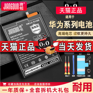 华为畅享7plus电池畅想5 5S 6S 7S畅享8E青春版9S大容量9E原厂8PLUS 9plus麦芒4/5/6/7手机魔改正品原装P全新