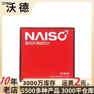 耐氏naisc男用湿巾 耐氏湿巾12片装 成人用品 情趣用品l9