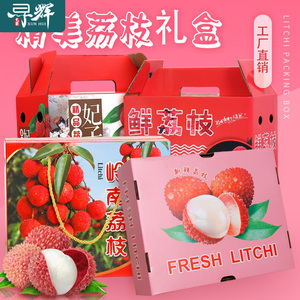 海南特产水果荔枝包装盒礼盒10斤装妃子笑荔枝包装纸箱空盒子加印