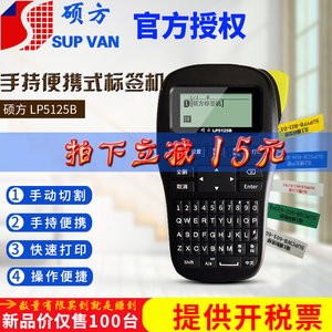 硕方标签机lp5125b便携式电力 通信机房线缆标识标签打印机手持服装店