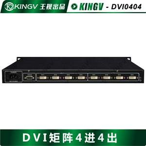 DVI矩阵4进4出 带遥控串口软件控制切换器支持监控拼接屏稳定