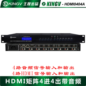 HDMI矩阵4进4出带音频 遥控串口网口APP四K高清音视频切换器-王视