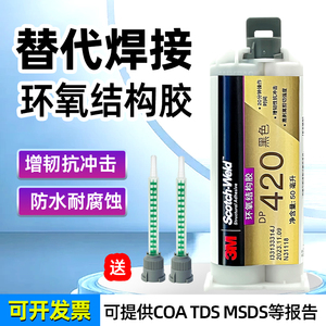 原装进口3M DP420高强度结构胶 3MDP420黑色 耐高温环氧树脂AB胶