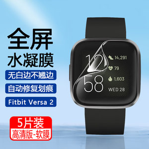 适用于Fitbit Versa 2保护膜FITBIT versa 3智能手表高清水凝软膜fibit系列表盘屏幕无气泡覆盖防爆防刮贴膜