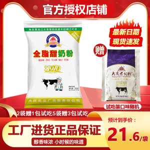 00大庆旗舰店天猫大庆全脂甜奶粉成人青少年学生牛奶粉老奶粉375g
