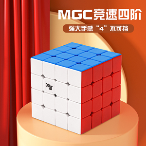 永骏MGC4四阶魔方四级五六七磁力版磁铁比赛专用专业竞速顺滑玩具