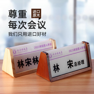 三角会议牌席卡牌木质嘉宾牌台签桌签桌摆坐席牌会议牌双面儿童名字牌