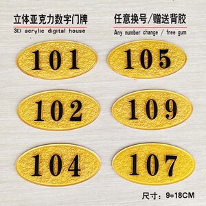 门牌号码牌个性定制家用饭店房间号出租房公寓酒店包厢浴室数字贴