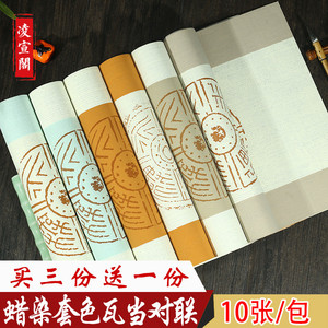 仿古四字五言七言瓦当对联纸宣纸专用纸空白手写书法作品纸半生半熟