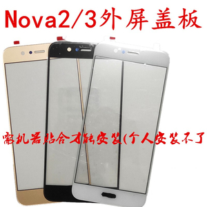 适用华为NOVA nova2 Plus nova2S Nova3 nova3i 外屏盖板屏幕