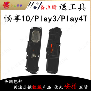 适用华为荣耀Play3 荣耀Play4T 畅享10 喇叭总成外放扬声器听筒