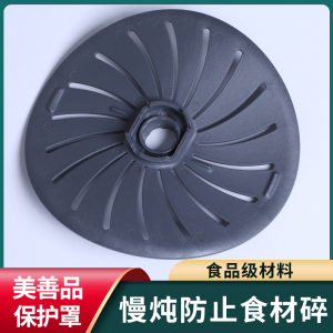 美善品料理机小美tm5tm6刀头保护罩慢炖适用防止食材碎