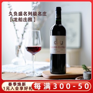 波尔多列级庄AOC法国龙船酒庄小龙战舰赤霞珠梅洛混酿干红葡萄酒