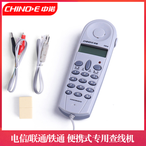 中诺C019电信网通铁通用查线机查号机测试机便携式电话机多种插头
