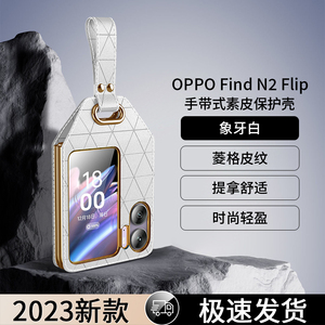 适用于OPPO Find N2 Flip手机壳oppo find n2filp折叠屏超薄素皮外壳菱格手带全包防摔5G男女创意支架高档潮