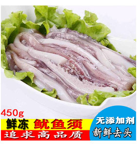 新鲜冷冻鱿鱼须450g 乌贼 火锅食材 铁板烧烤 爆炒海鲜水产
