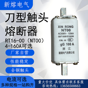 熔芯NT00系列陶瓷刀型触头熔断器RT16-00保险熔断体63A100A160A
