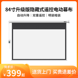 【可选包安装】微果坚果投影仪幕布家用电动幕布84/100/120寸遥控自动升降高清投影幕嵌入式吊装壁挂投影布