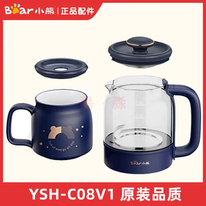 小熊养生壶配件电烧水煮茶壶玻璃壶身陶瓷杯体盖子滤网YSH-C08V1