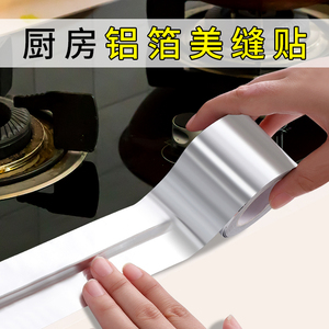 厨房水槽贴纸防水自粘美缝贴银箔防油防霉洗菜池灶台水池边缘贴条
