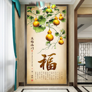 8d立体五福临门玄关壁画招财纳福宝葫芦壁纸进门过道风水装饰壁布
