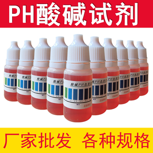 PH测试液PH测试剂酸碱测试剂带比色卡10毫升装测试水酸碱性