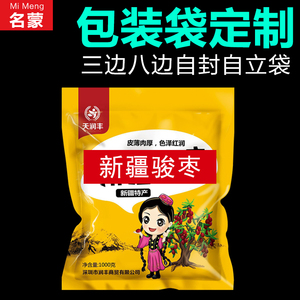 食品包装袋定制自封自立袋定做复合塑料拉链真空密封袋可印刷logo