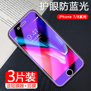 适用苹果7钢化膜高清7plus防偷窥iPhone SE3代全屏覆盖SE2屏幕贴膜ip8护眼蓝光8p平果6/6s手机玻璃6sp保护膜