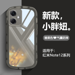 适用红米Note12手机壳糖果色Redmi Note12Pro极速版气囊防摔Turbo透明Pro+磨砂12C超薄TPro男女RPro保护软套