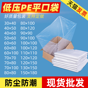 透明塑料内衬筐薄膜纸箱防潮尘低压PE超大号平口尘外罩防寒包装袋