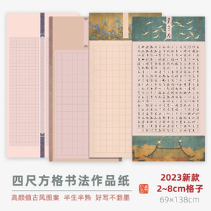 义记宣【四尺古风方格宣纸】蜡染半生熟书法作品国展投稿比赛用纸小楷格子纸作品纸专用整张作品创作宣纸