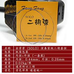 金芳芳二胡弦 fangfang演奏家级专业内弦外弦民族乐器二胡配件