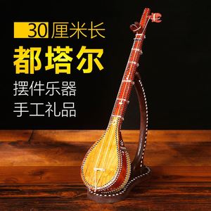 都塔尔乐器模型摆件新疆民族特色工艺品小玩具纪念礼品duttar