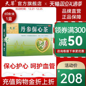 天草丹参保心茶60袋胸闷痛心慌气短药品救心丹心茶药店旗舰店官方