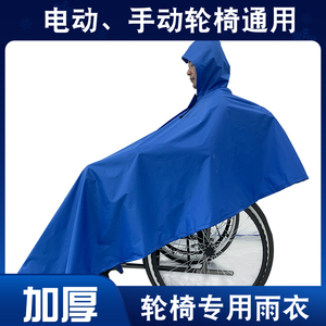 手动电动轮椅专用雨衣雨披配件防水防风遮雨遮阳老人车老年残疾人