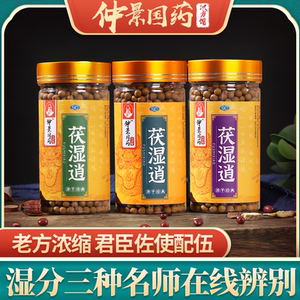 痰湿体质调理脾胃寒湿湿热祛濕茯湿丸浓缩去红豆薏米茶湿气重的药