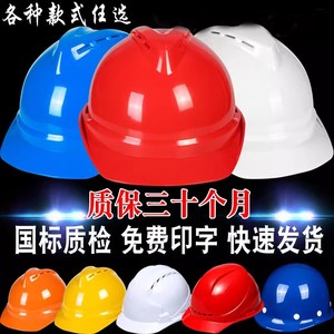 安全帽工地施工领导建筑工程国标安全头盔监理防护帽加厚定制印字