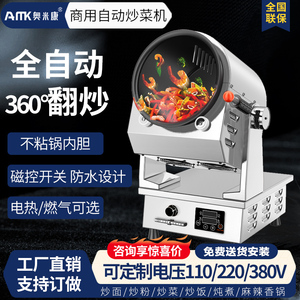 奥米康自动炒菜机商用大型滚筒炒饭炒粉全自动翻炒智能炒菜机器人