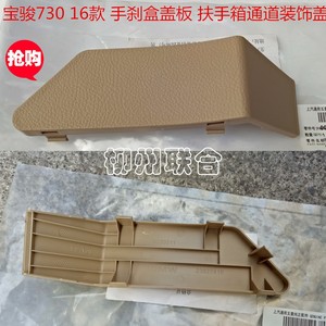 宝骏730杂物箱扣手