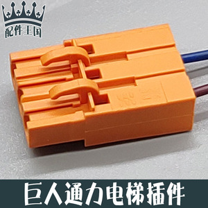 巨人通力电梯接线插头电路板插头插针控制柜插头电梯随缆插件