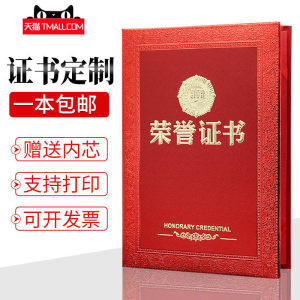 荣誉证书外壳奖状高档荣誉证书定做可打印优秀员工证书毕业结业证书封皮聘书烫金A4批发奖励颁奖封面订做制作